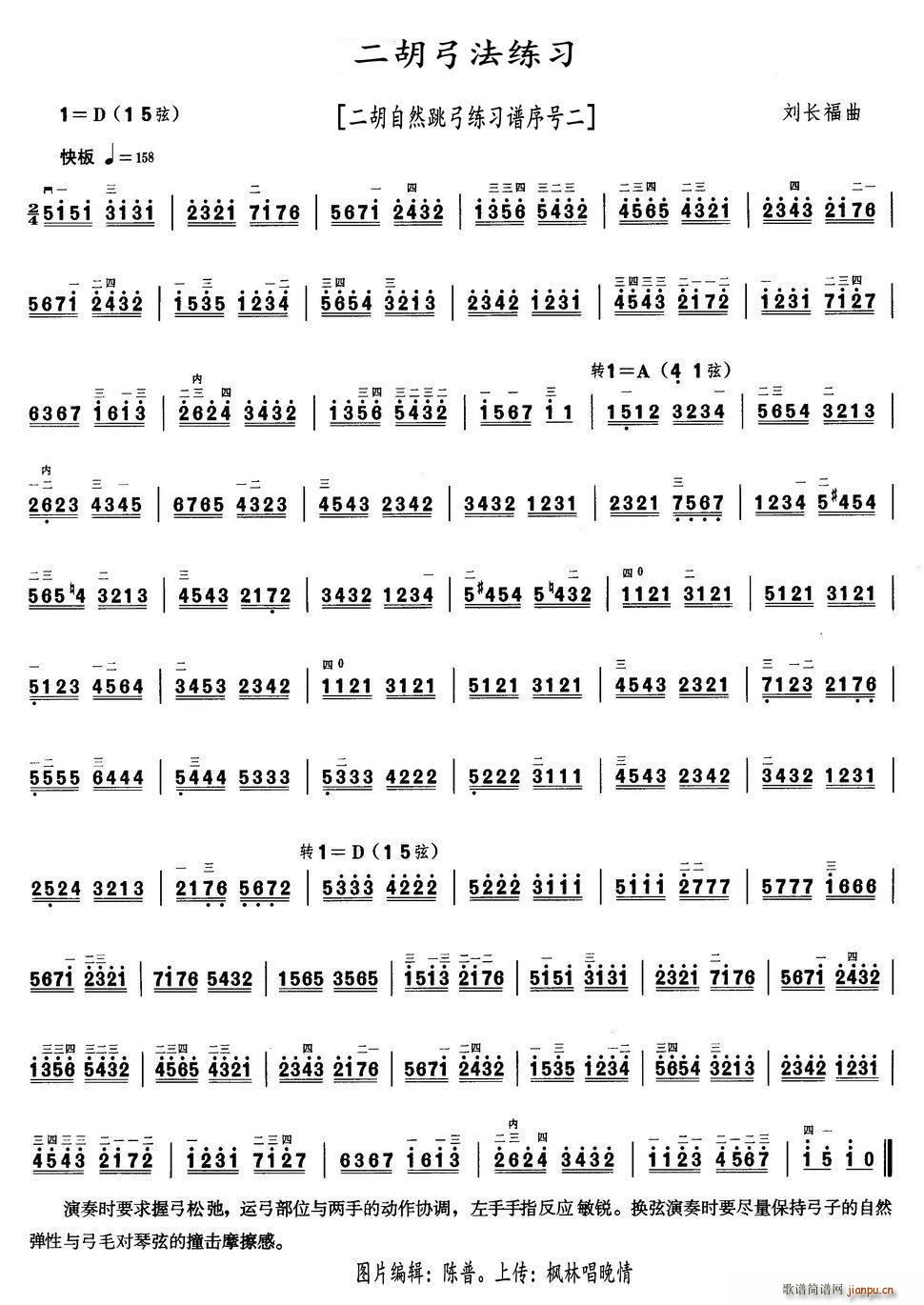 二胡弓法练习（二胡自然跳弓练习谱序号二）