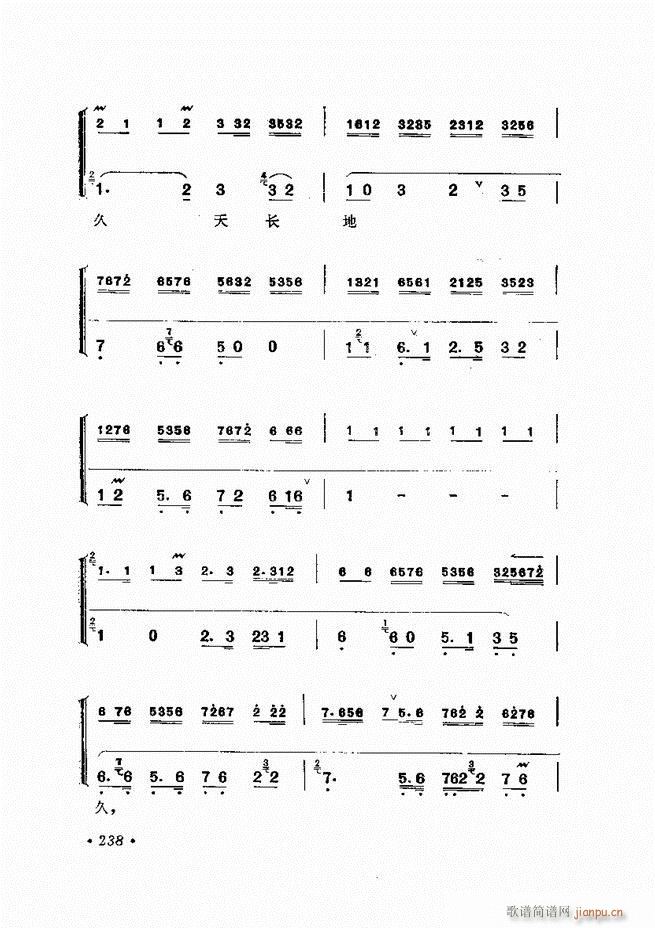 唱腔选集 （增订本）181-240