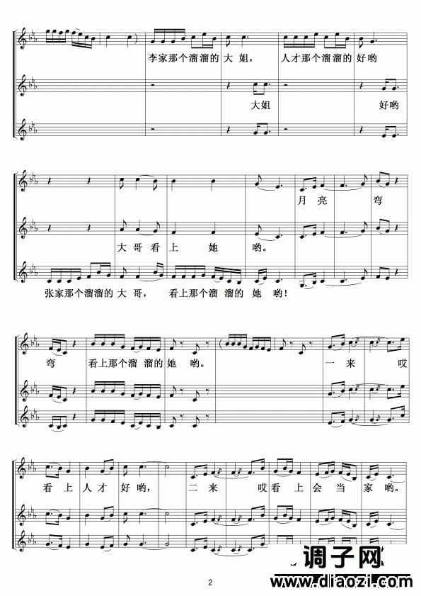 康定溜溜的确城(三重唱)正谱02