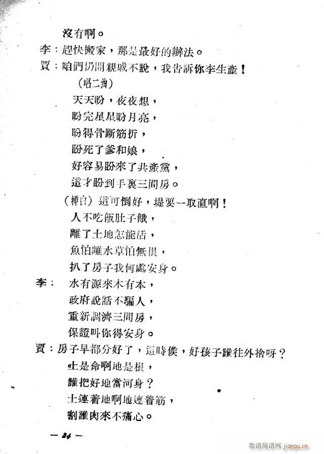 歌剧《二龙湾》含1-25