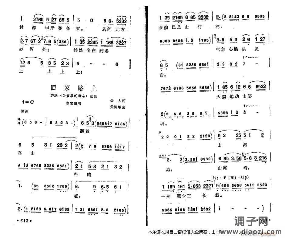 越剧-回家路上 戏谱