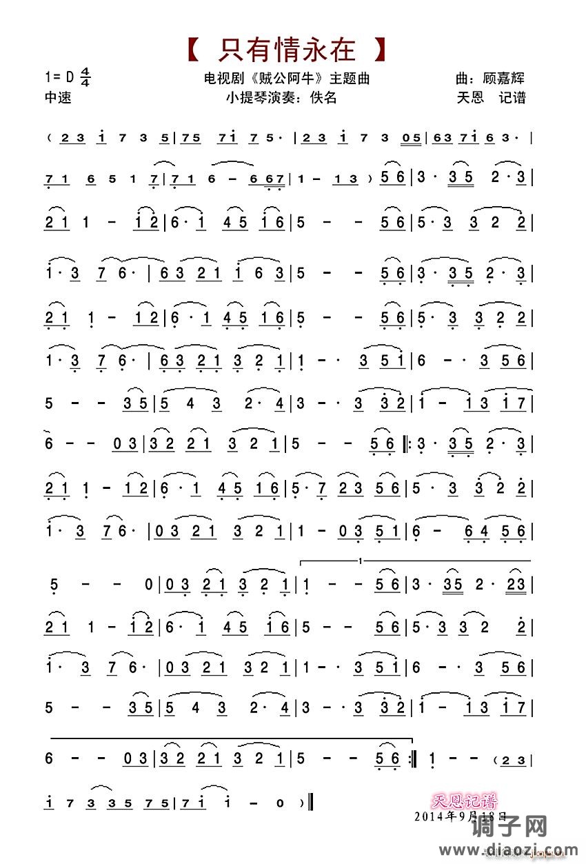 只有情永在（小提琴版）