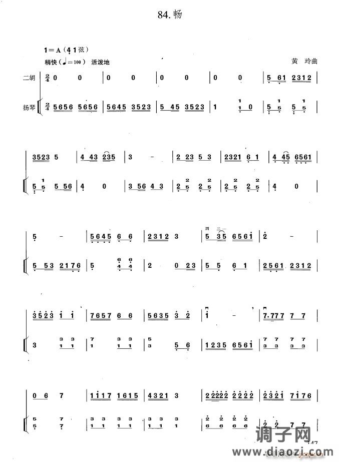 畅（扬琴伴奏谱）