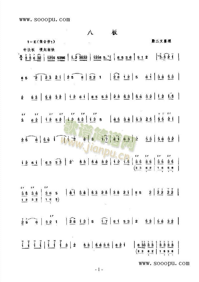 八板 民乐类 唢呐