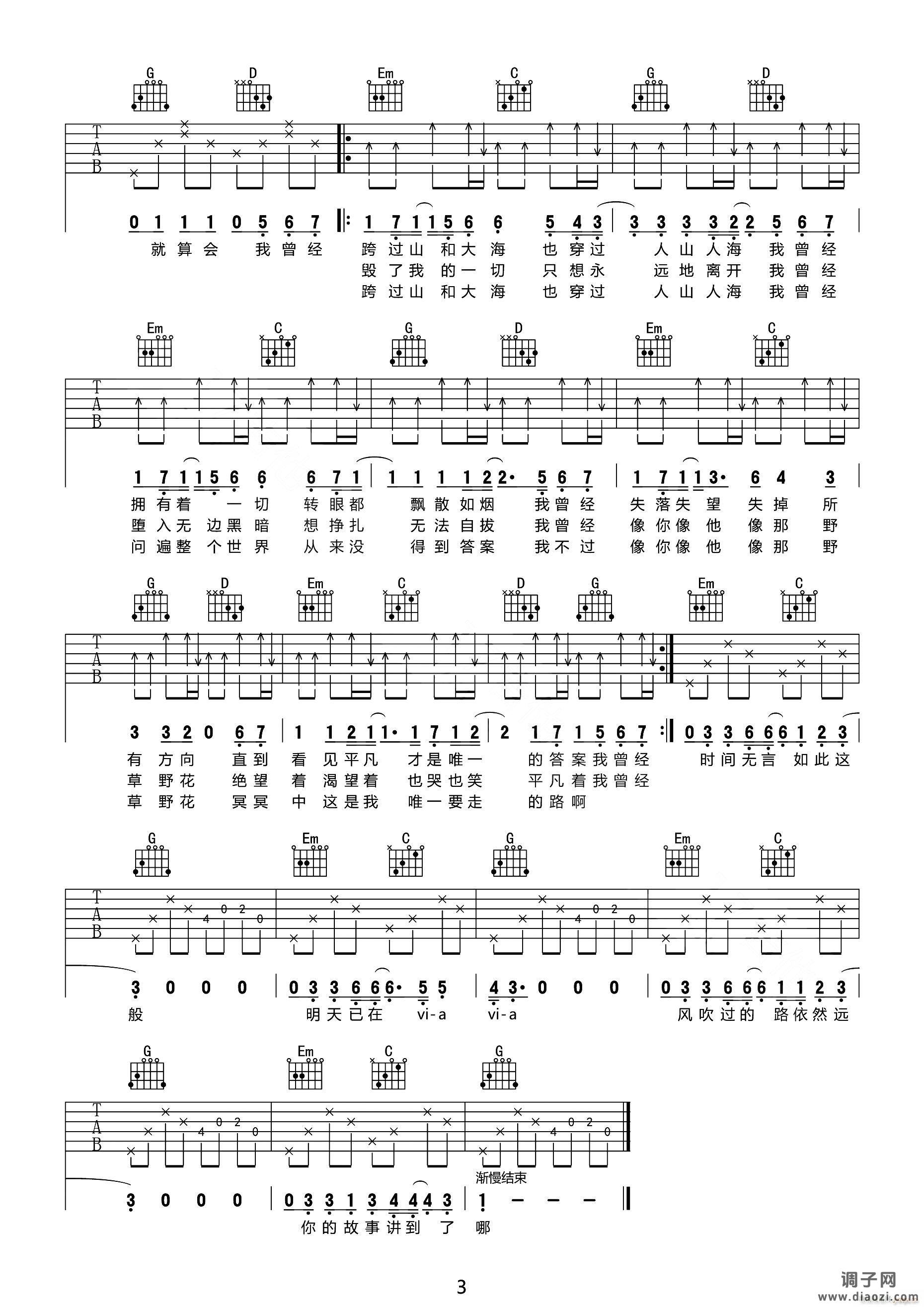 平凡之路 （ G调指法原版编配）