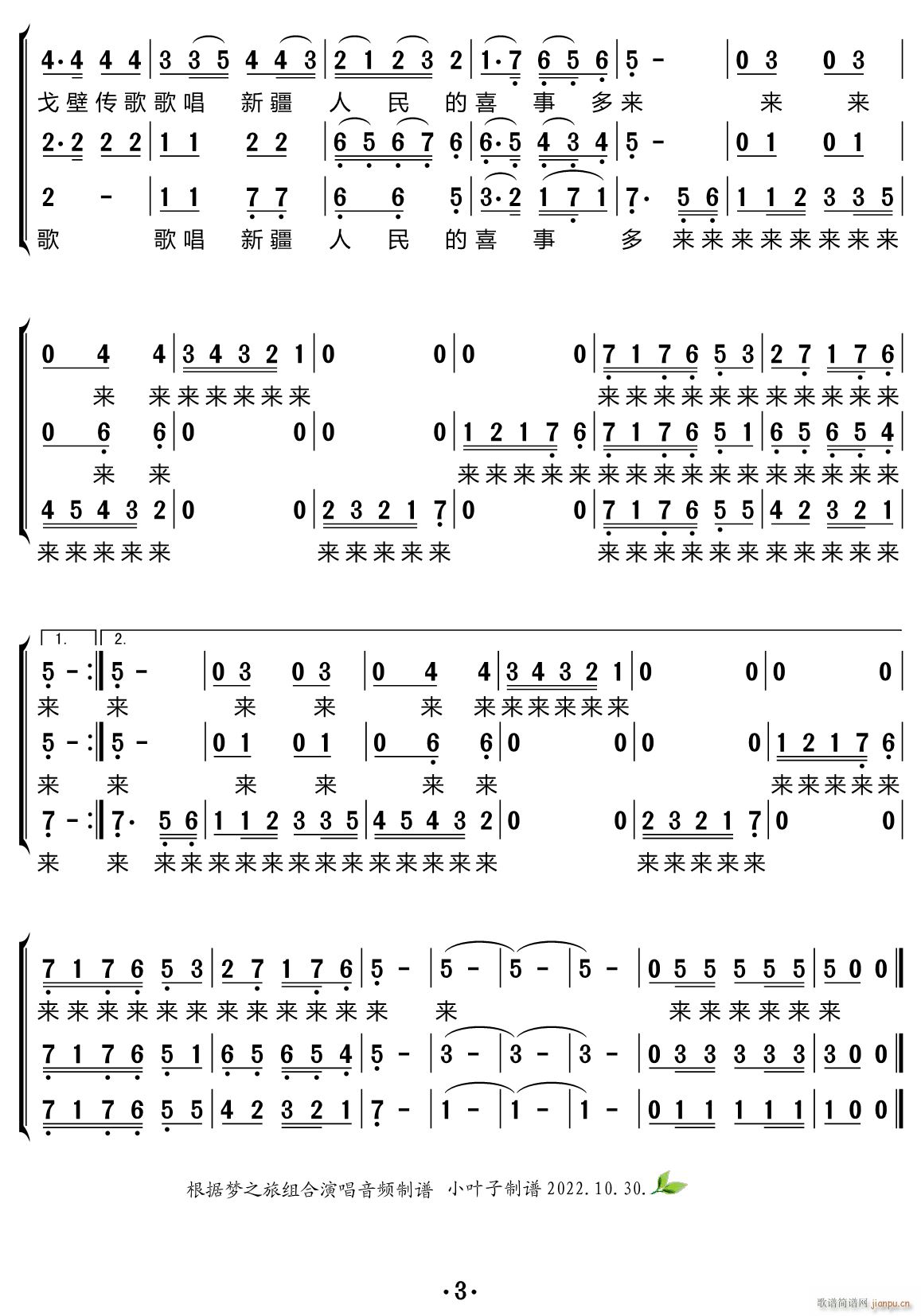 弹起我心爱的冬不拉