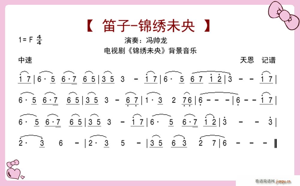 笛子-锦绣未央（锦绣未央背景音乐）