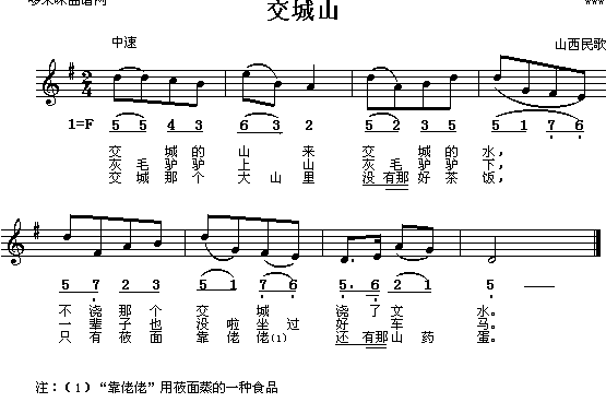 交城山(山西民歌)