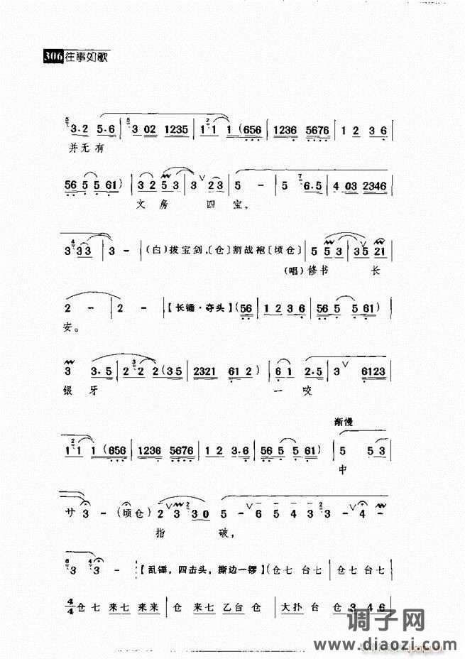 往事如歌 京剧经典唱段集 301-360