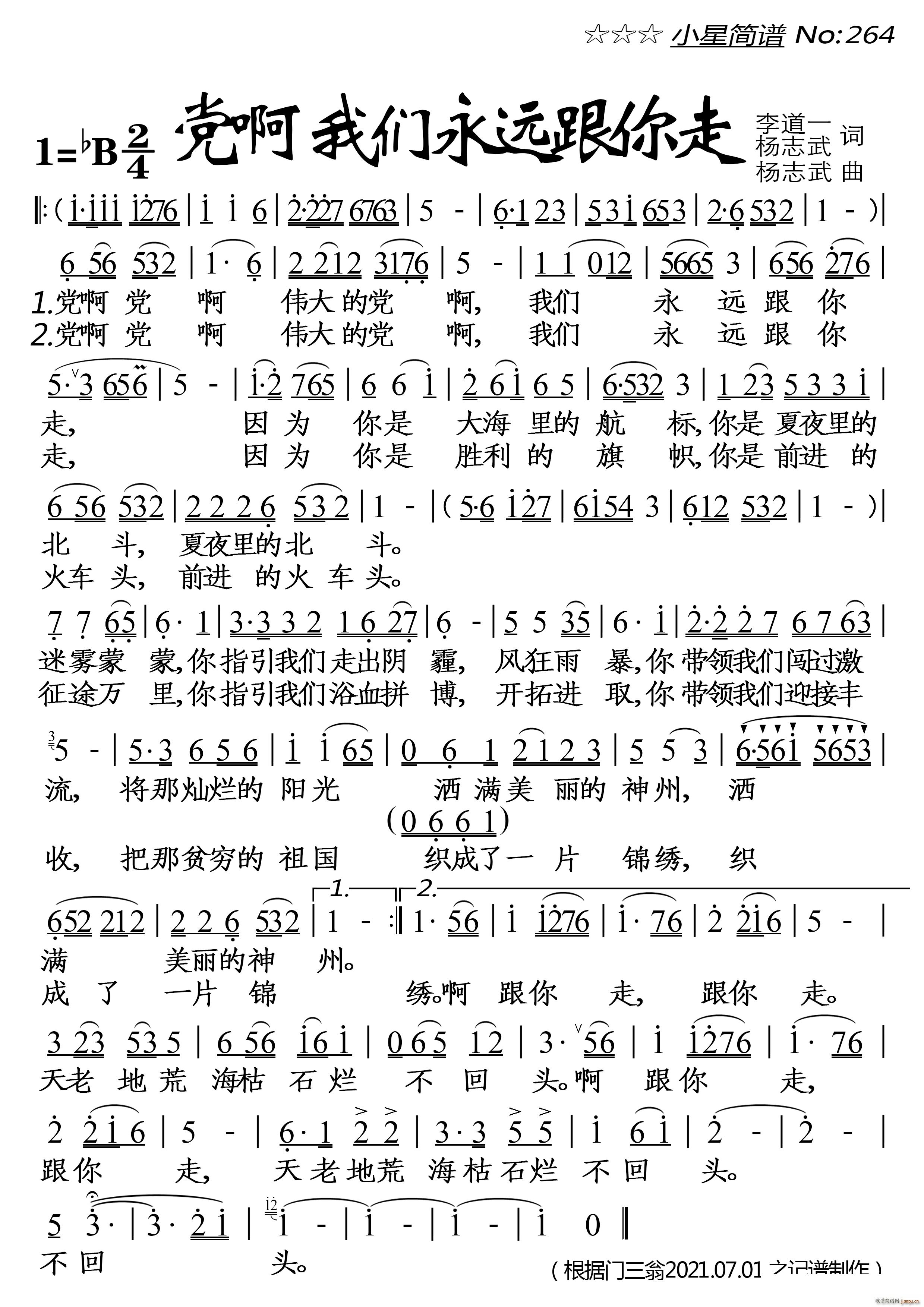 党啊我们永远跟你走