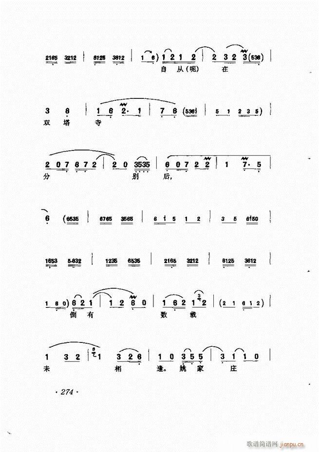 唱腔选集241-302