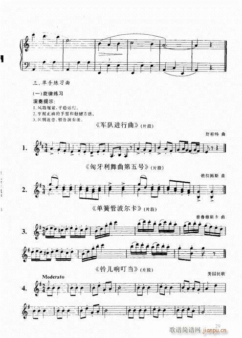 跟我学手风琴21-40