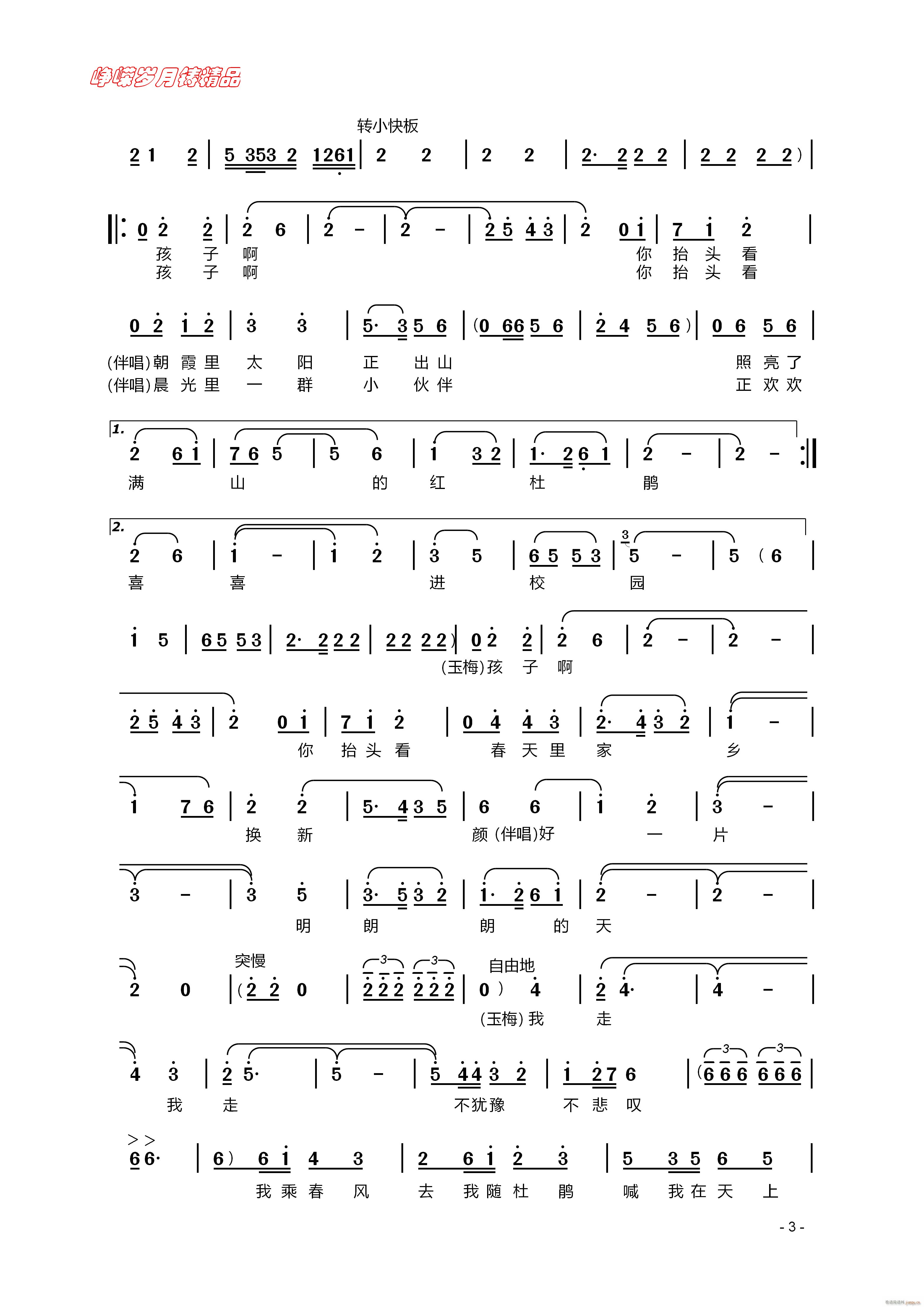 万里春色满家园（三）