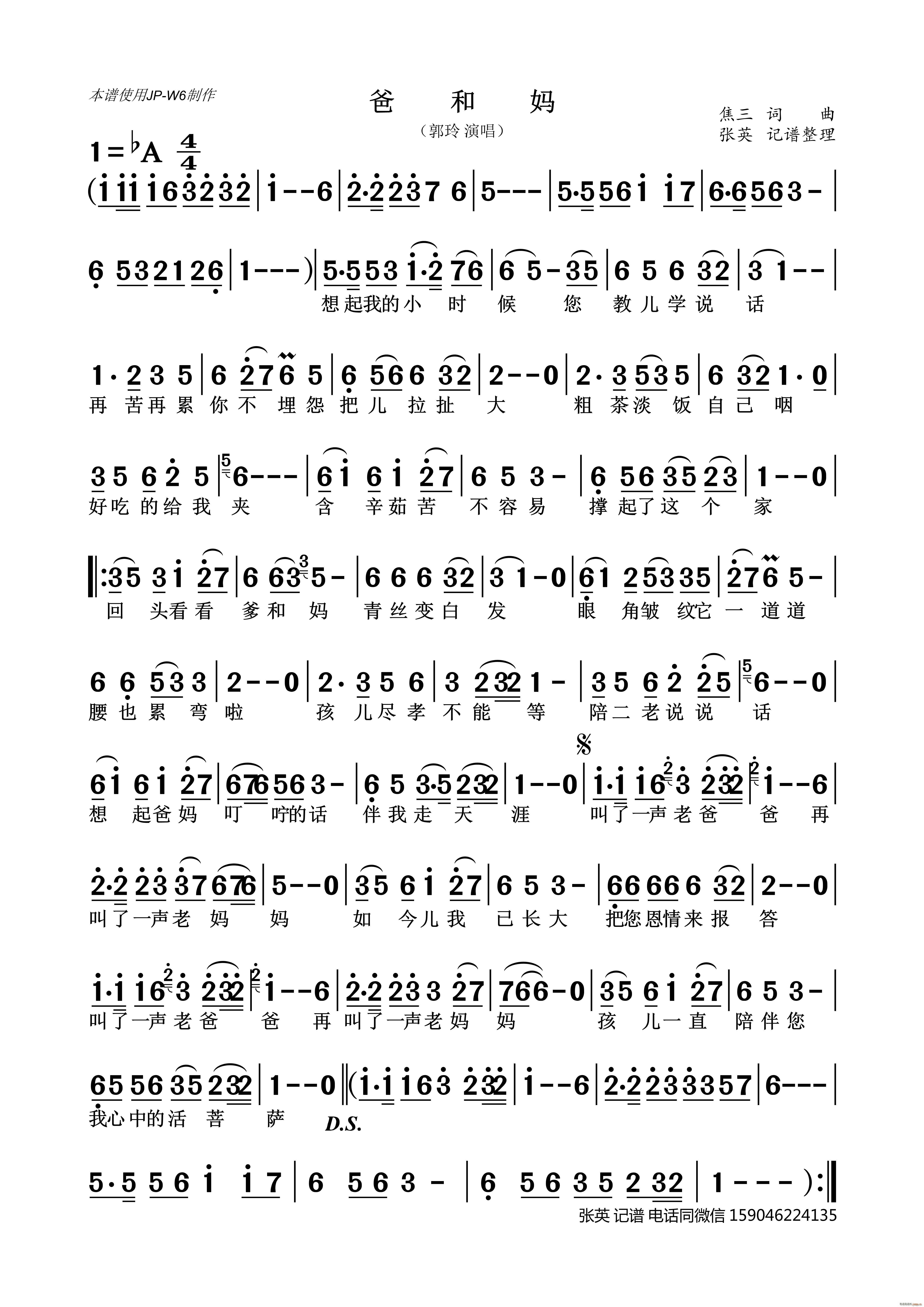 爸和妈（(DJ何鹏版)）