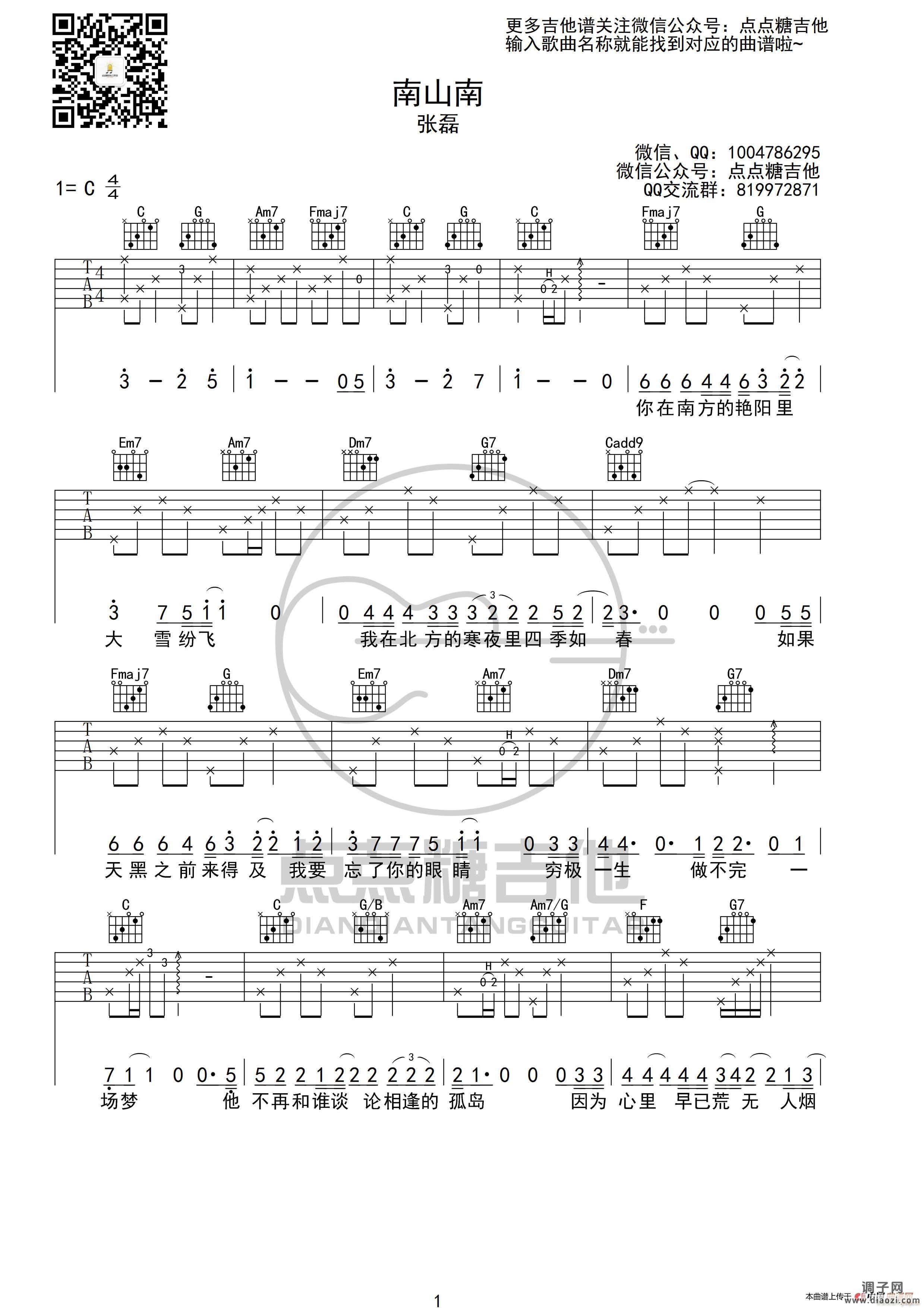 《南山南》超原版C调吉他弹唱谱