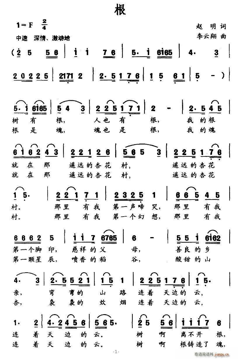 根（赵明词 李云翔曲）