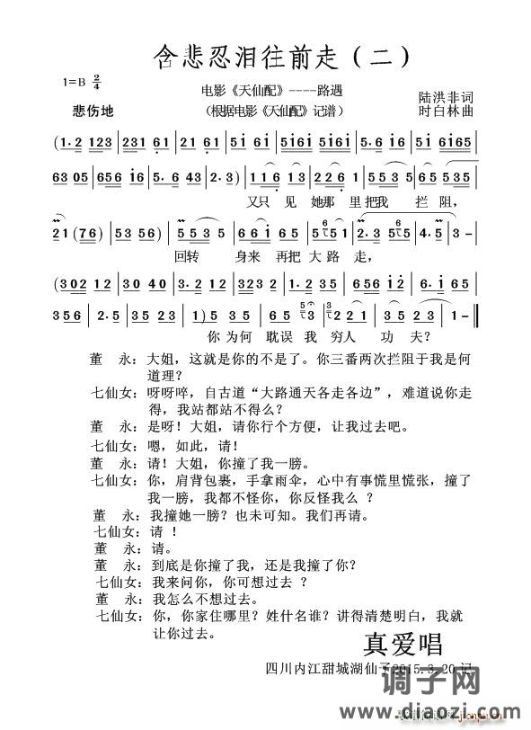 含悲忍泪往前走（二）（黄梅戏电影《天仙配》----路遇）