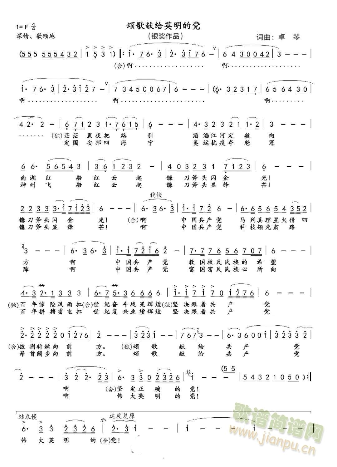 颂歌献给英明的党