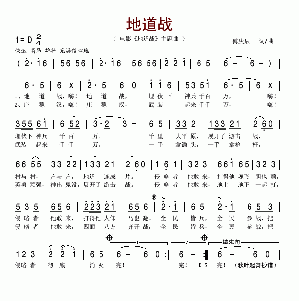 地道战（电影《地道战》主题曲）
