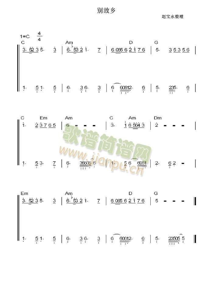 别故乡（悲曲）