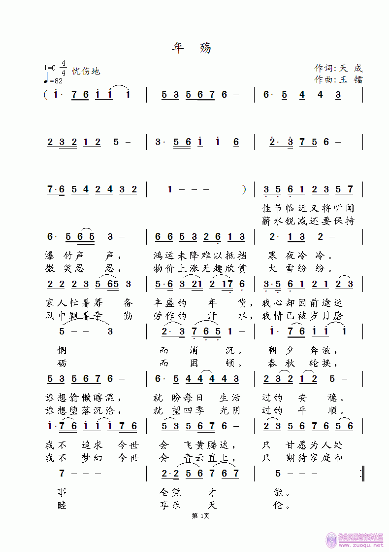 《年  殇》天成词 王镭曲 王镭试唱