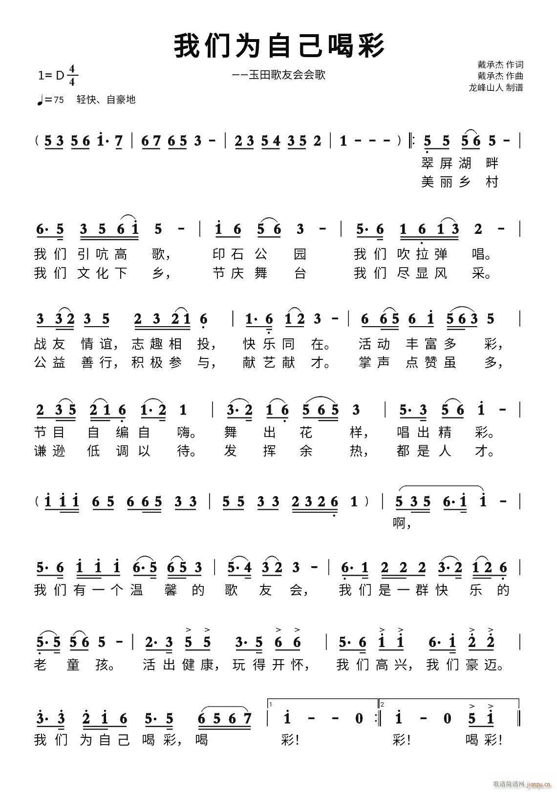 我们为自己喝彩