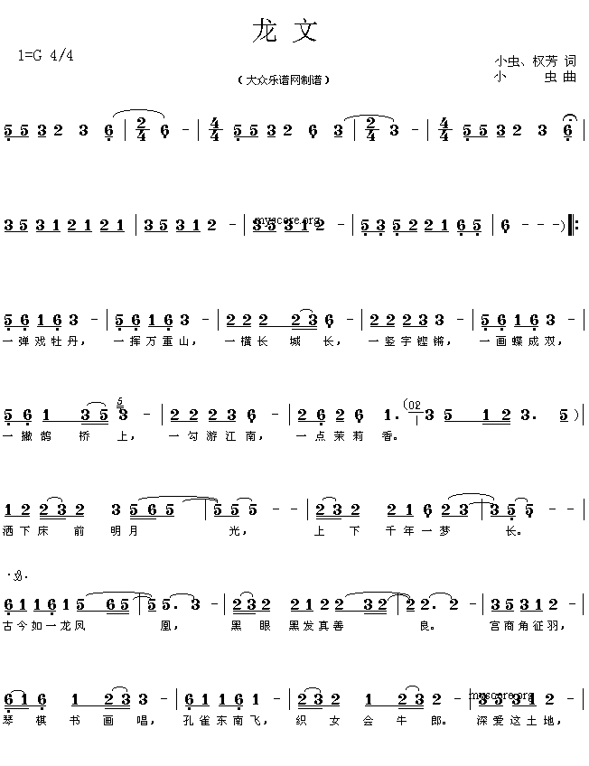 2010年CCTV春晚歌曲选:龙文