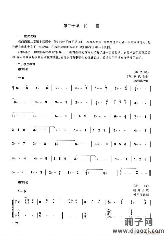 古筝基础教程三十三课目录61-120