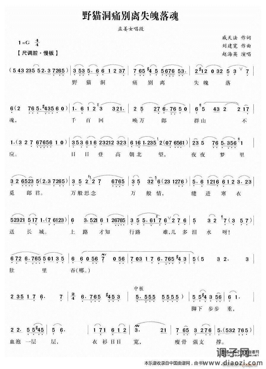 夜猫洞痛别离失魄落魂（ 唱段） 越剧戏谱