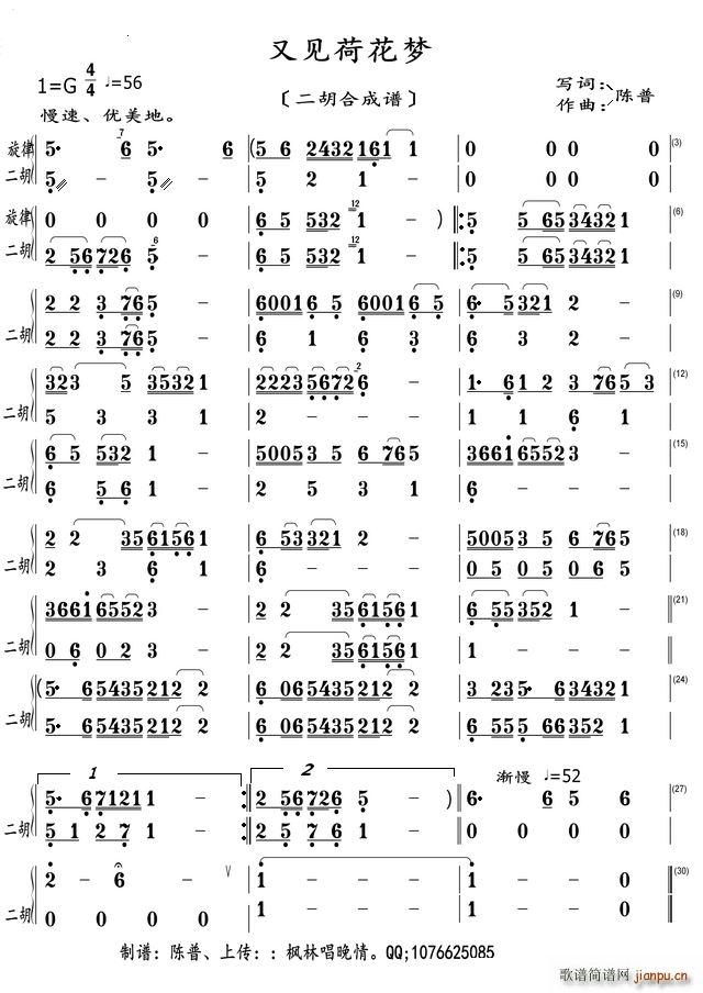 又见荷花梦（二胡合成谱）