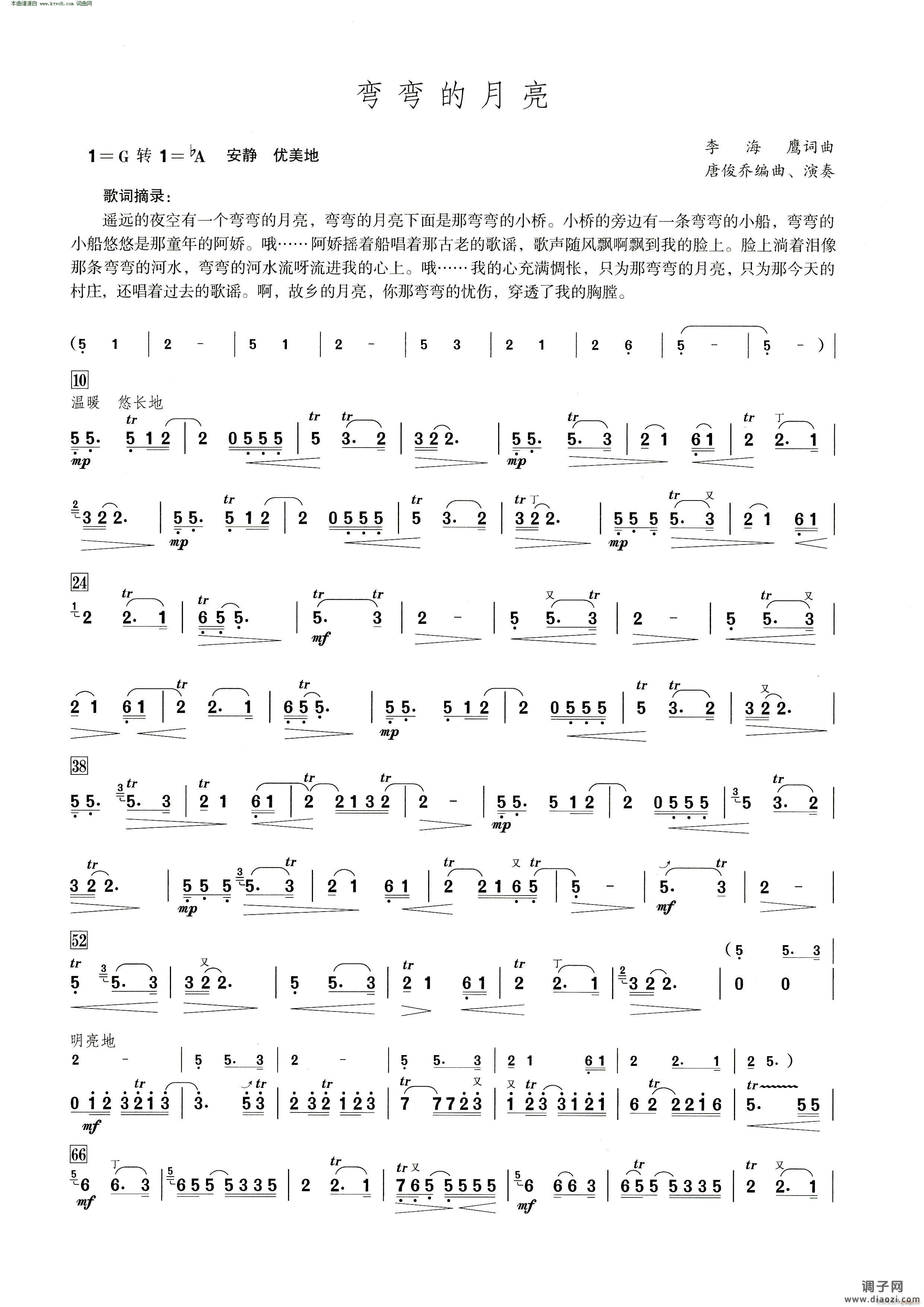 弯弯的月亮(笛子演奏提示版)