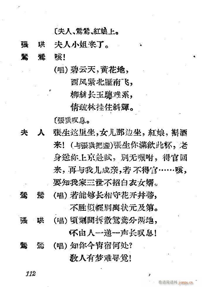 越剧《西厢记 》