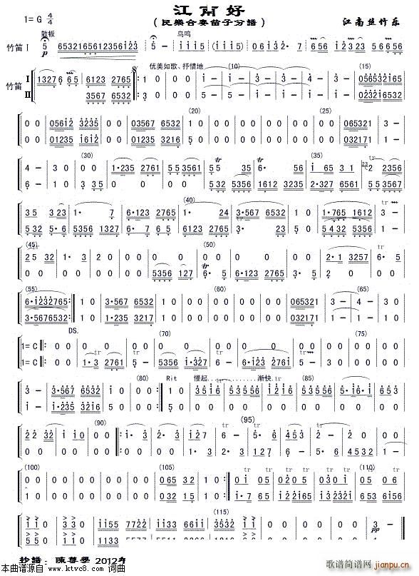江南好竹笛分谱