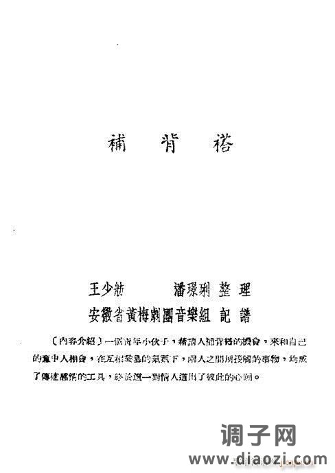 黄梅戏选集41-64