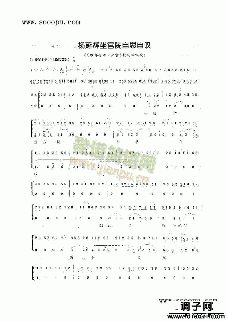 杨廷辉坐宫院自思自叹—老生唱腔 其他类 戏曲谱