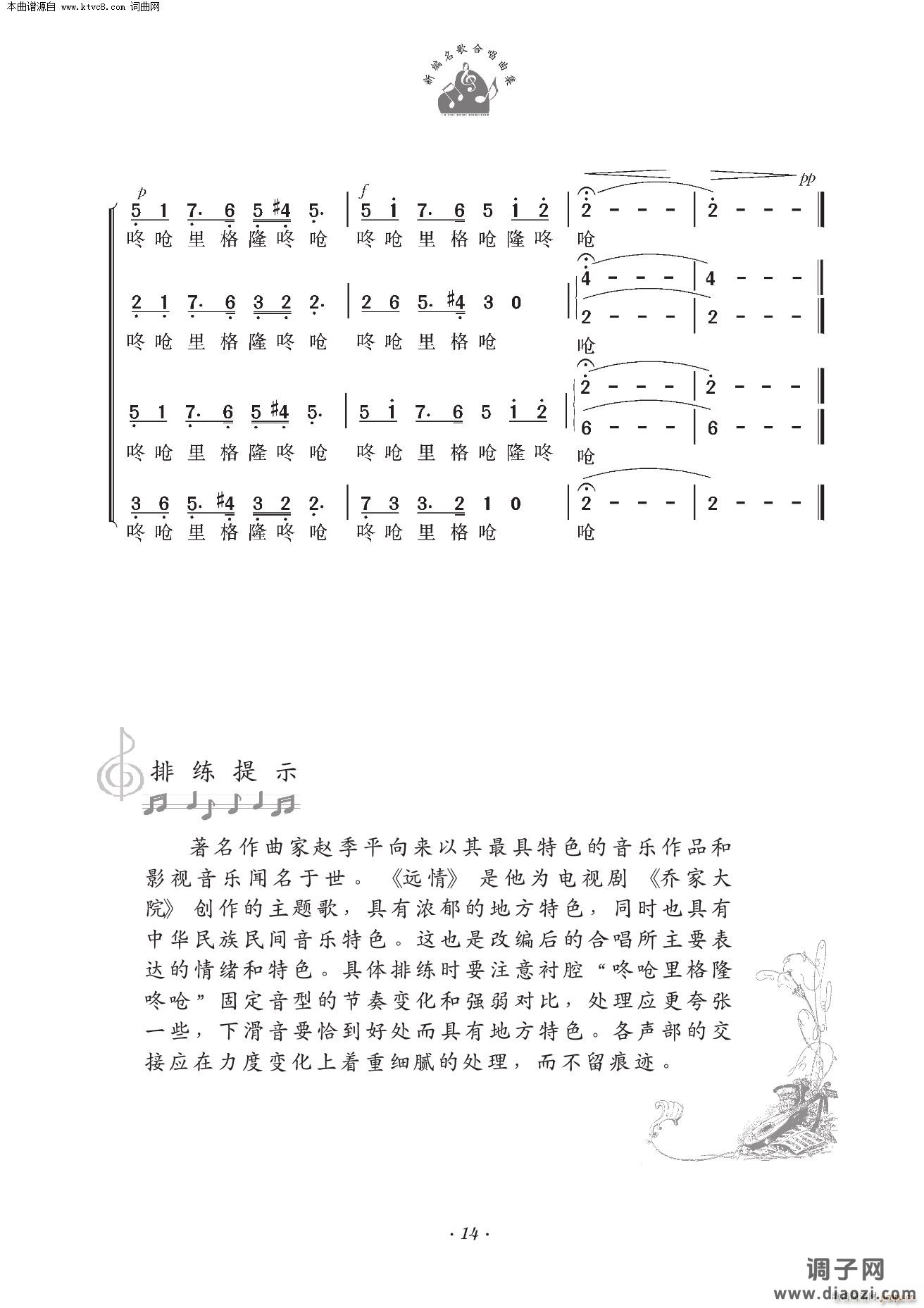 远情(电视剧《乔家大院》主题歌 合唱)