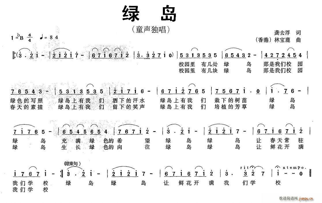 绿岛（龚去浮词 林宝鹿曲）