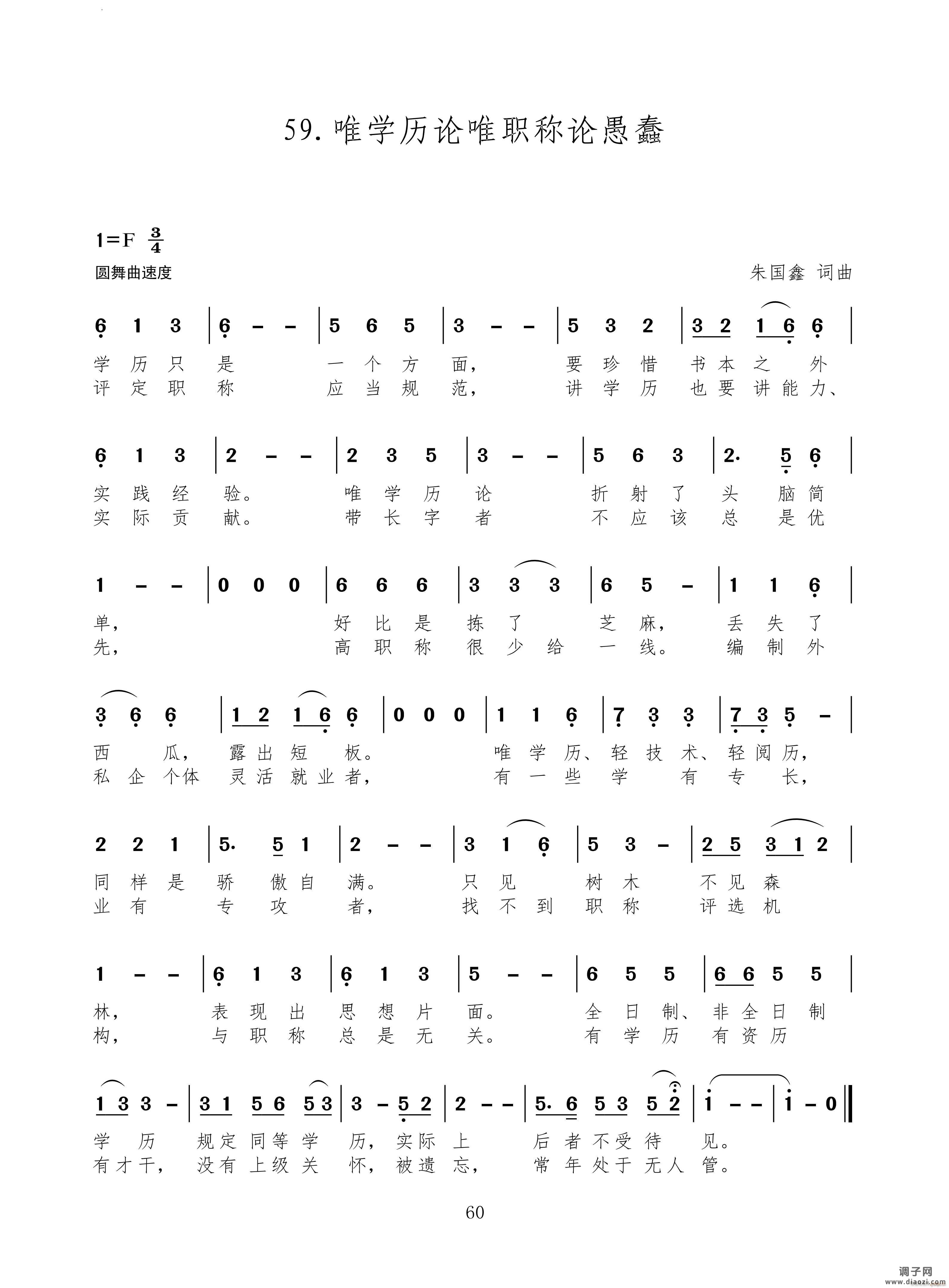 唯学历论唯职称论愚蠢