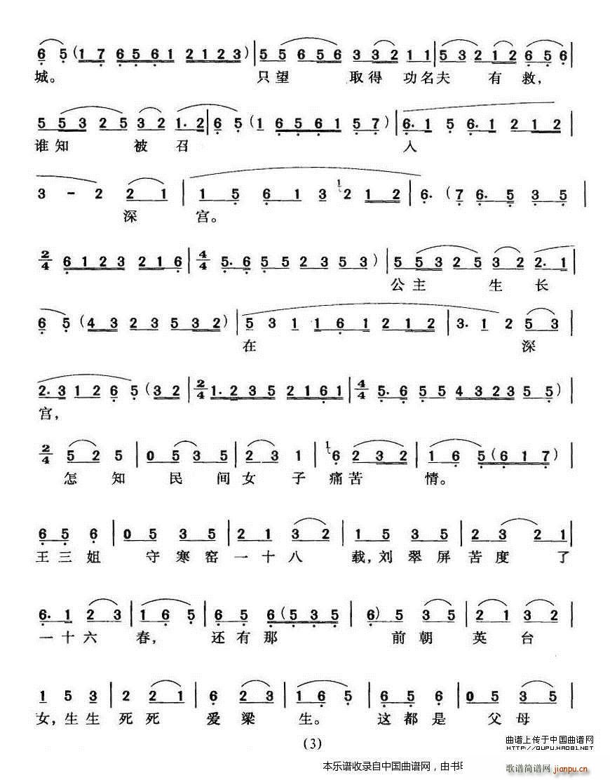 驸马原来是女人（《女驸马》冯素珍、 唱）