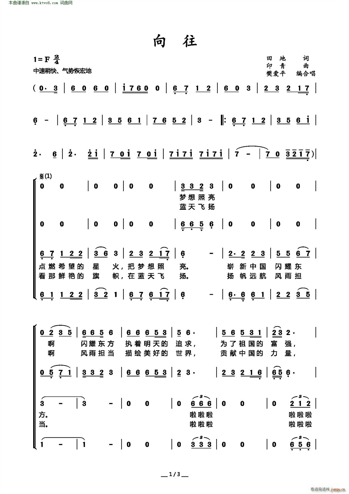 向往( 混声合唱 )