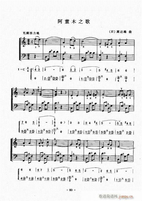 手风琴速成教程61-80