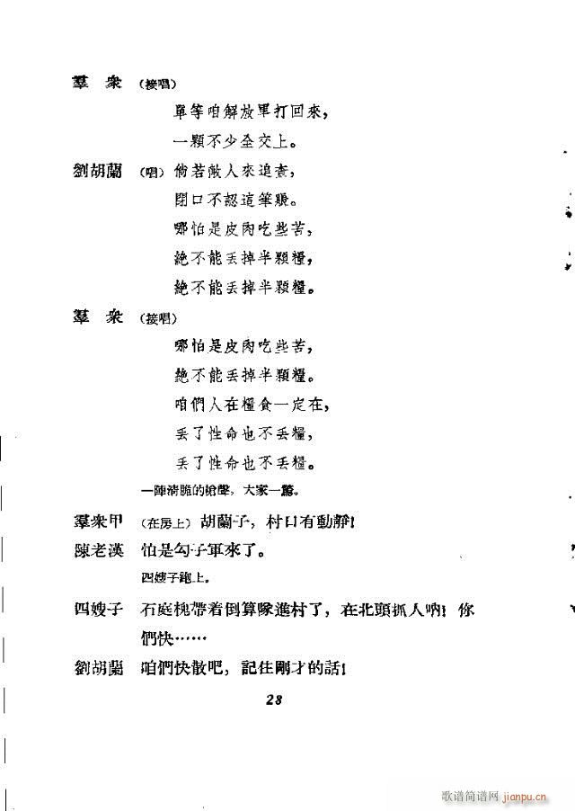 歌剧《刘胡兰》含全谱1-30