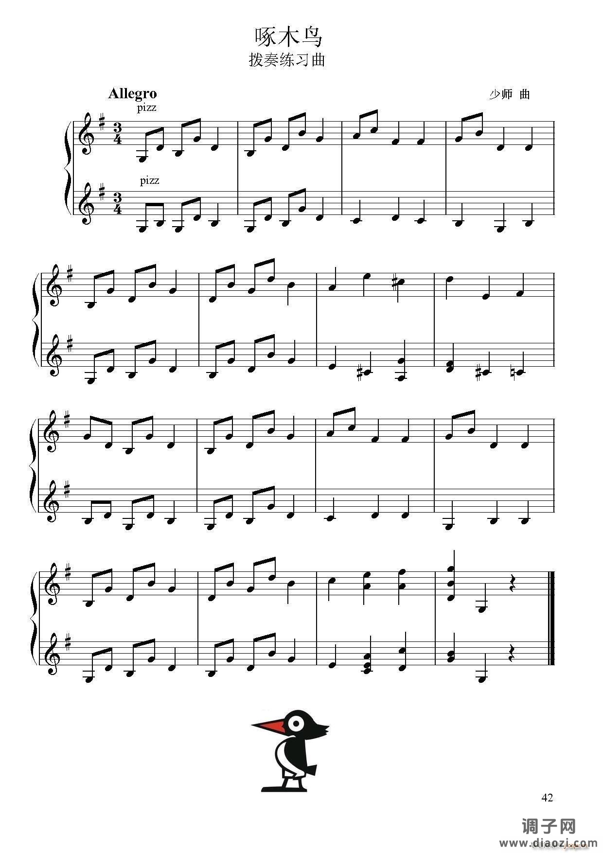 啄木鸟（小提琴二重奏拨奏练习曲）