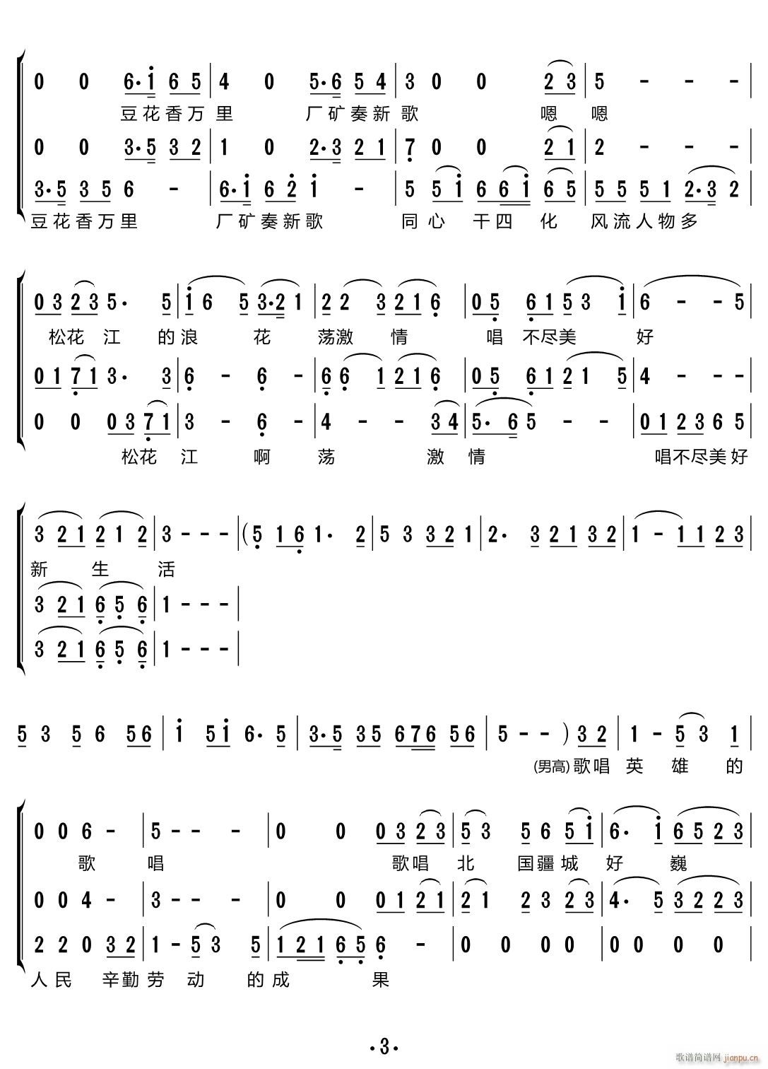 浪花里飞出欢乐的歌（合唱谱）