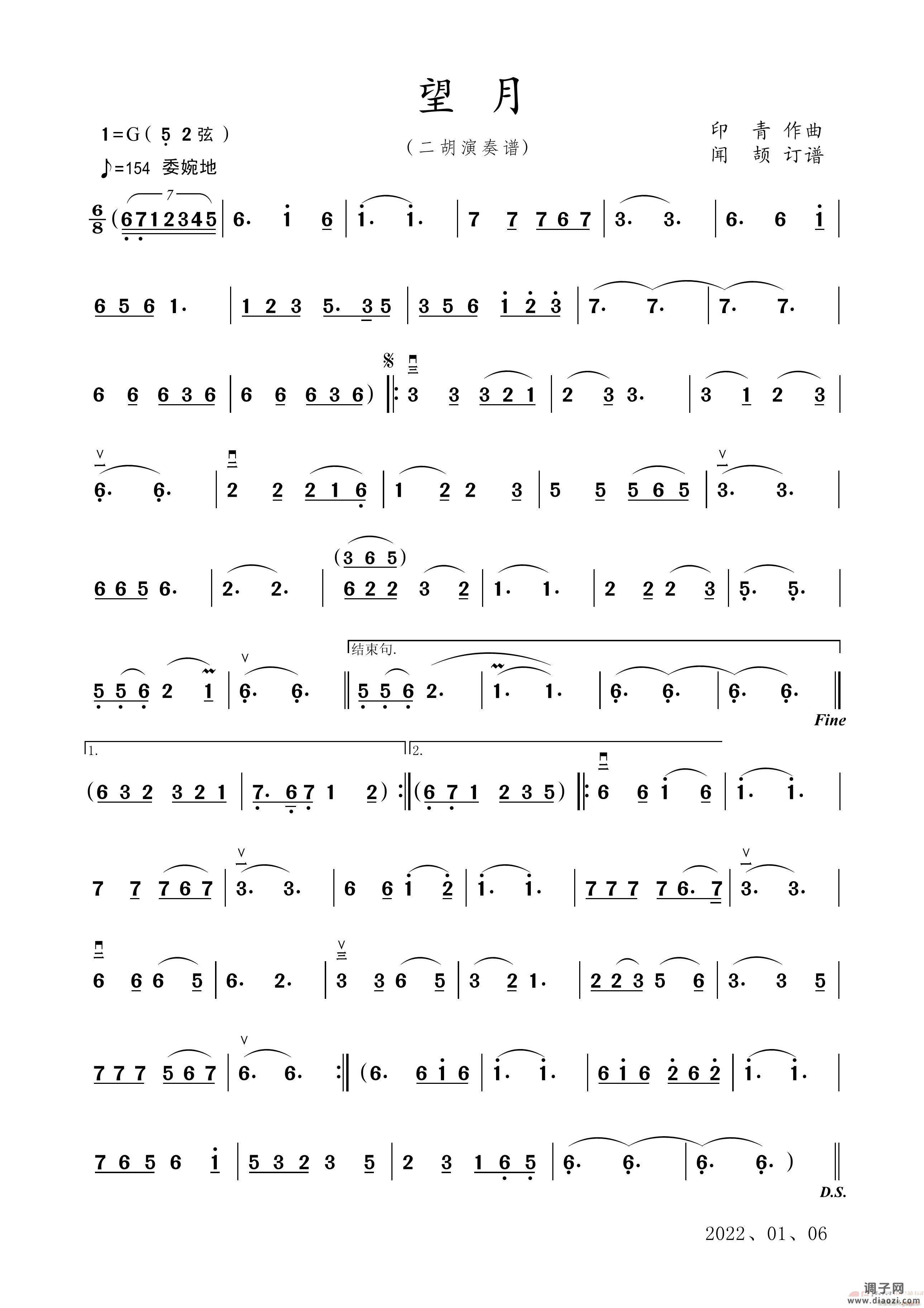 望月（二胡演奏谱）