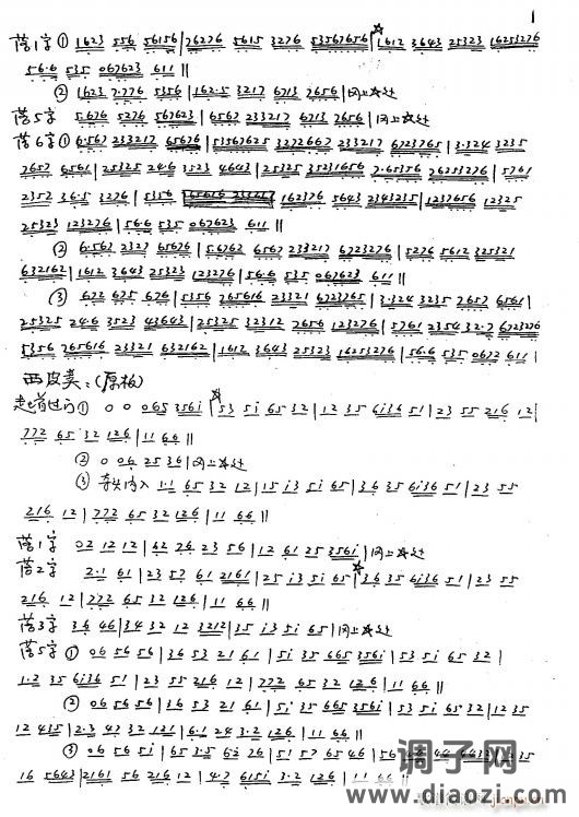 京剧常用过门 6青衣 西皮类（手抄本）