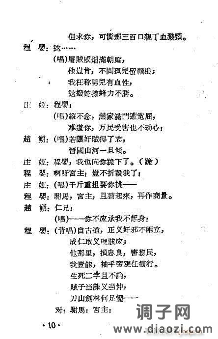 越剧《程婴救孤》1-20