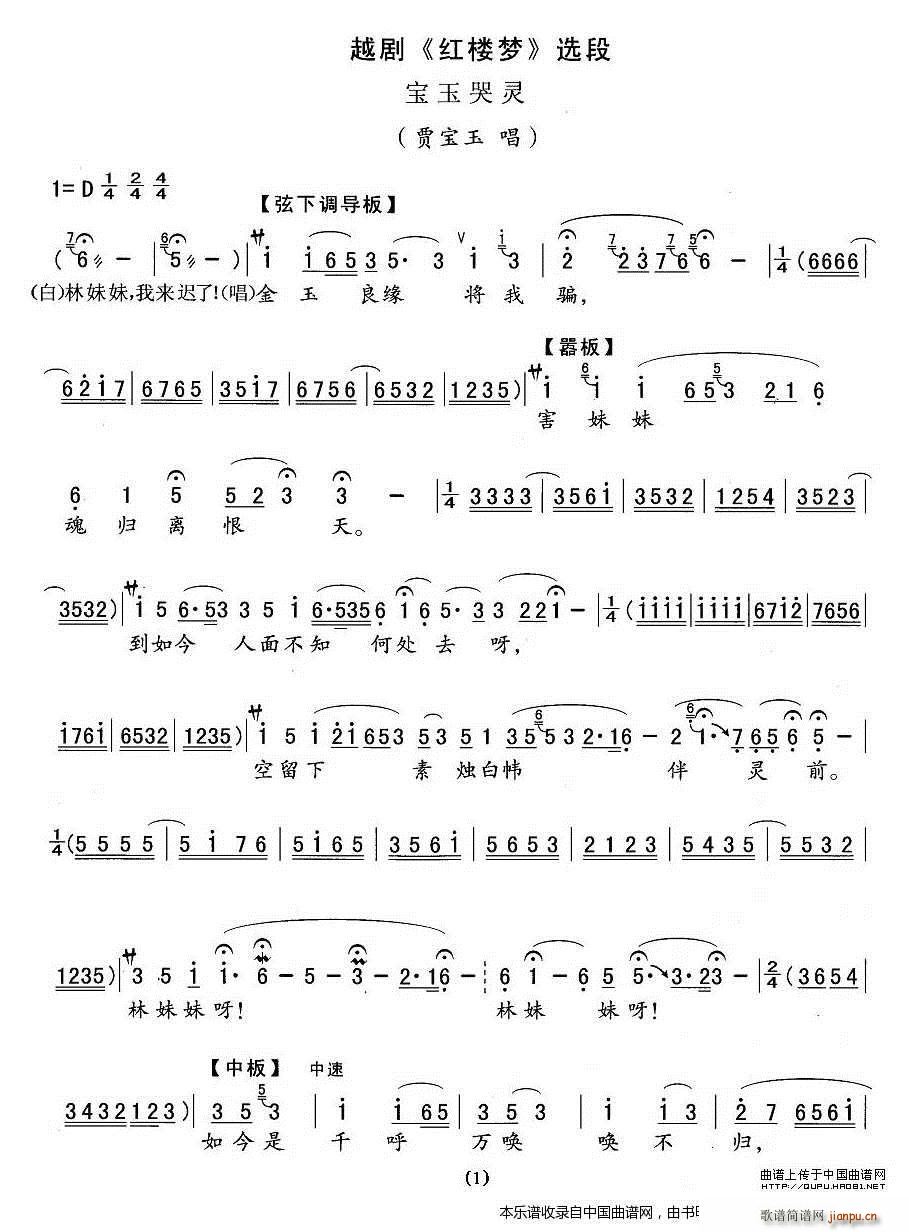 哭灵（《红楼梦》 唱段） 越剧戏谱