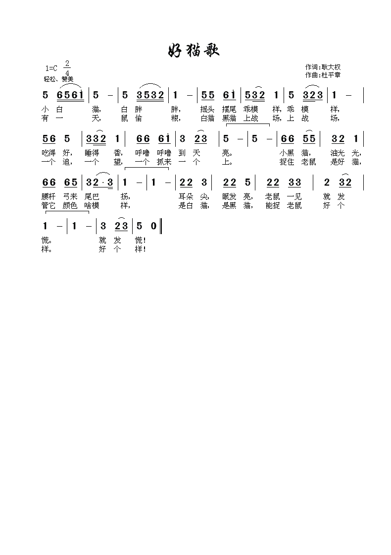 好猫歌
