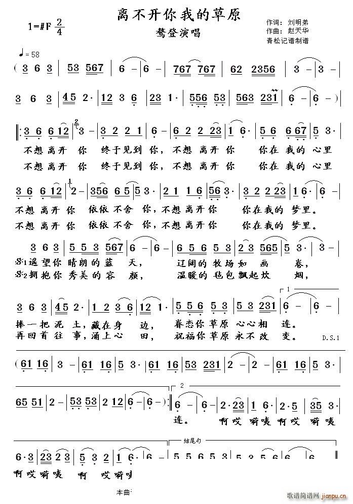 离不开你 我的草原